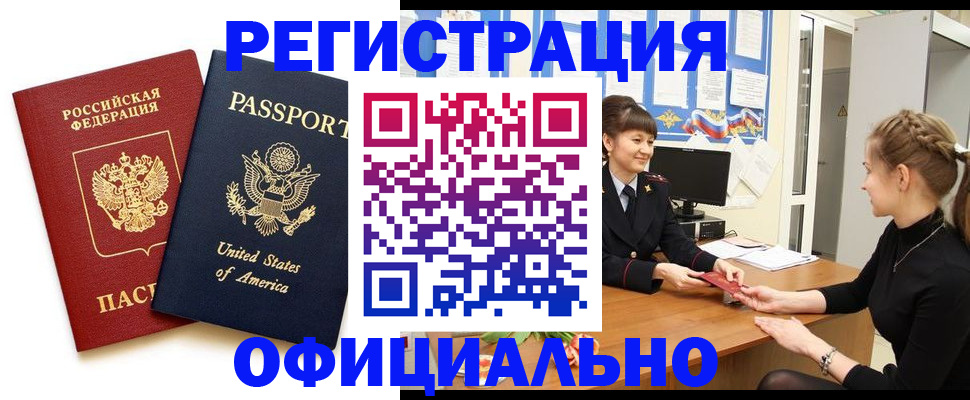 миграционный учет в Чите