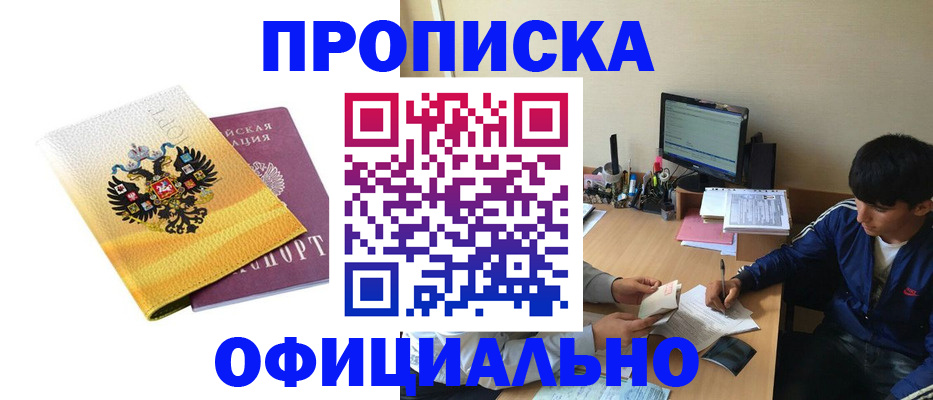 прописка для военкомата в Чите